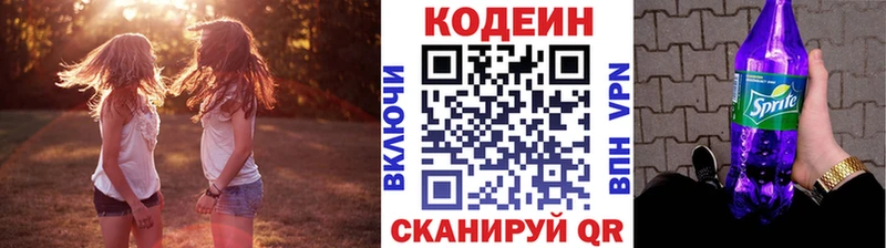 Кодеин Purple Drank  Купить где  Кунгур 